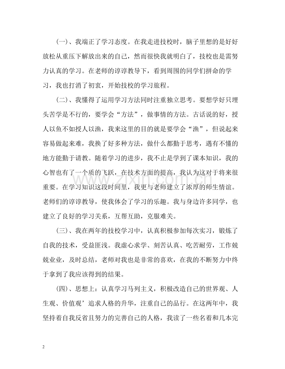 优秀学生自我总结.docx_第2页