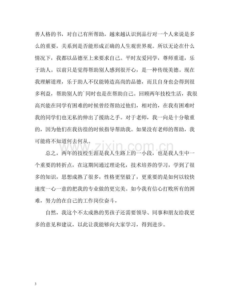 优秀学生自我总结.docx_第3页