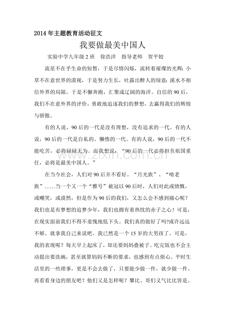 我要做最美中国人 (2).doc_第1页