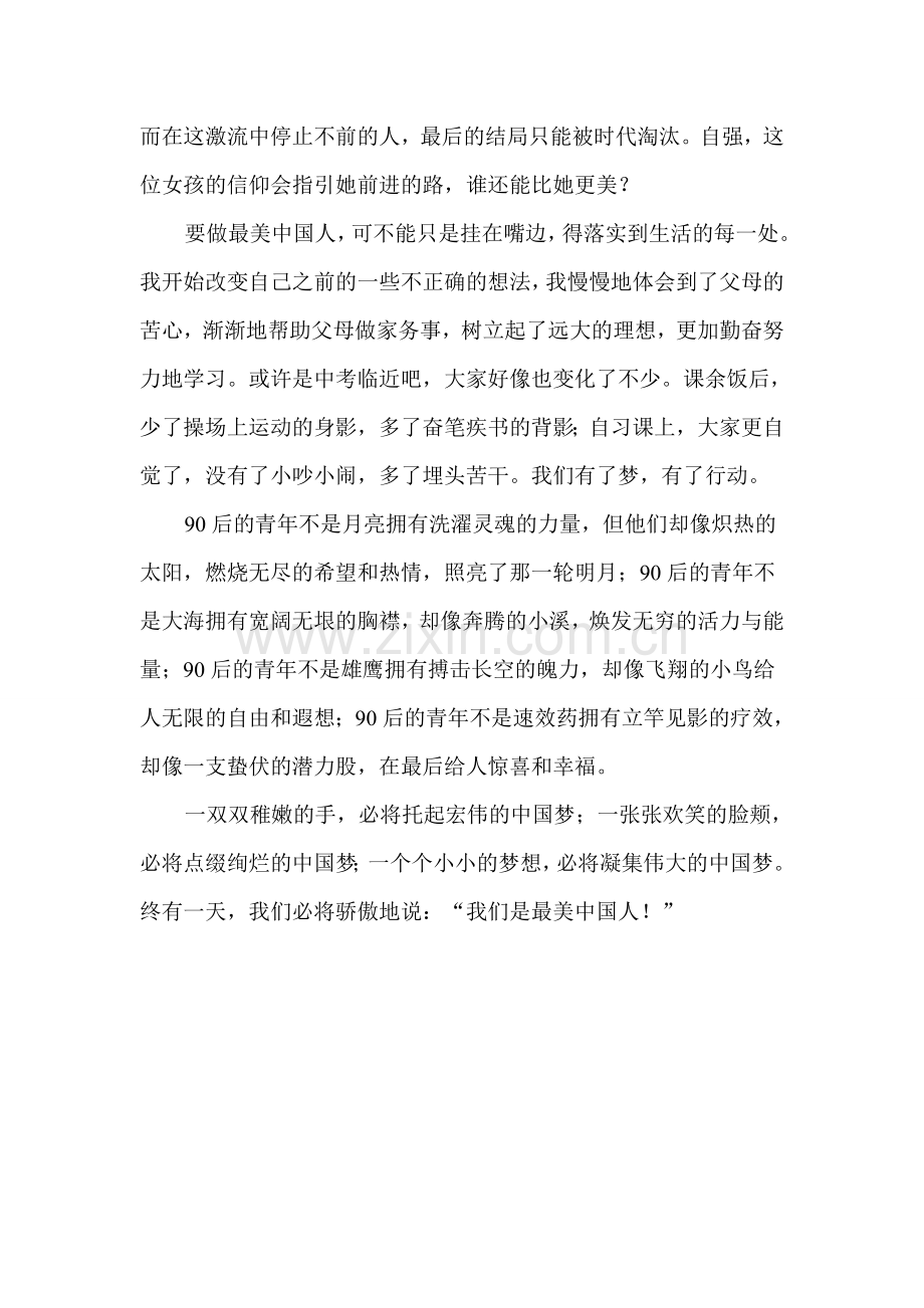 我要做最美中国人 (2).doc_第3页