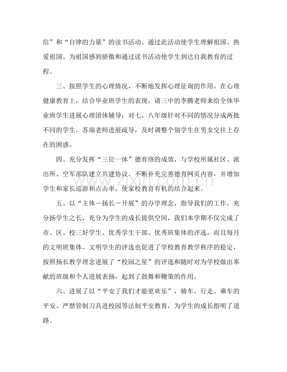 —学年度第一学期工作参考总结.docx_第2页