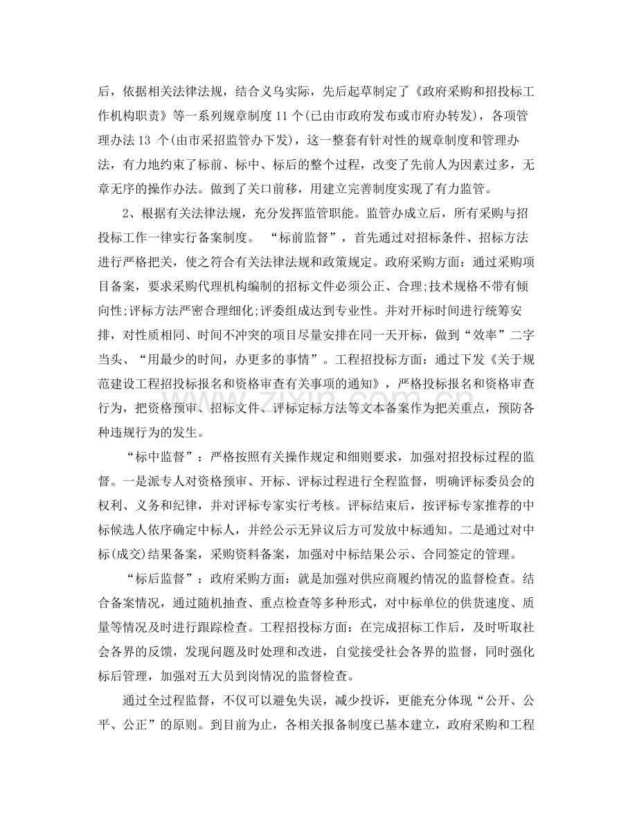 项目招标年终个人工作总结范文 .docx_第2页