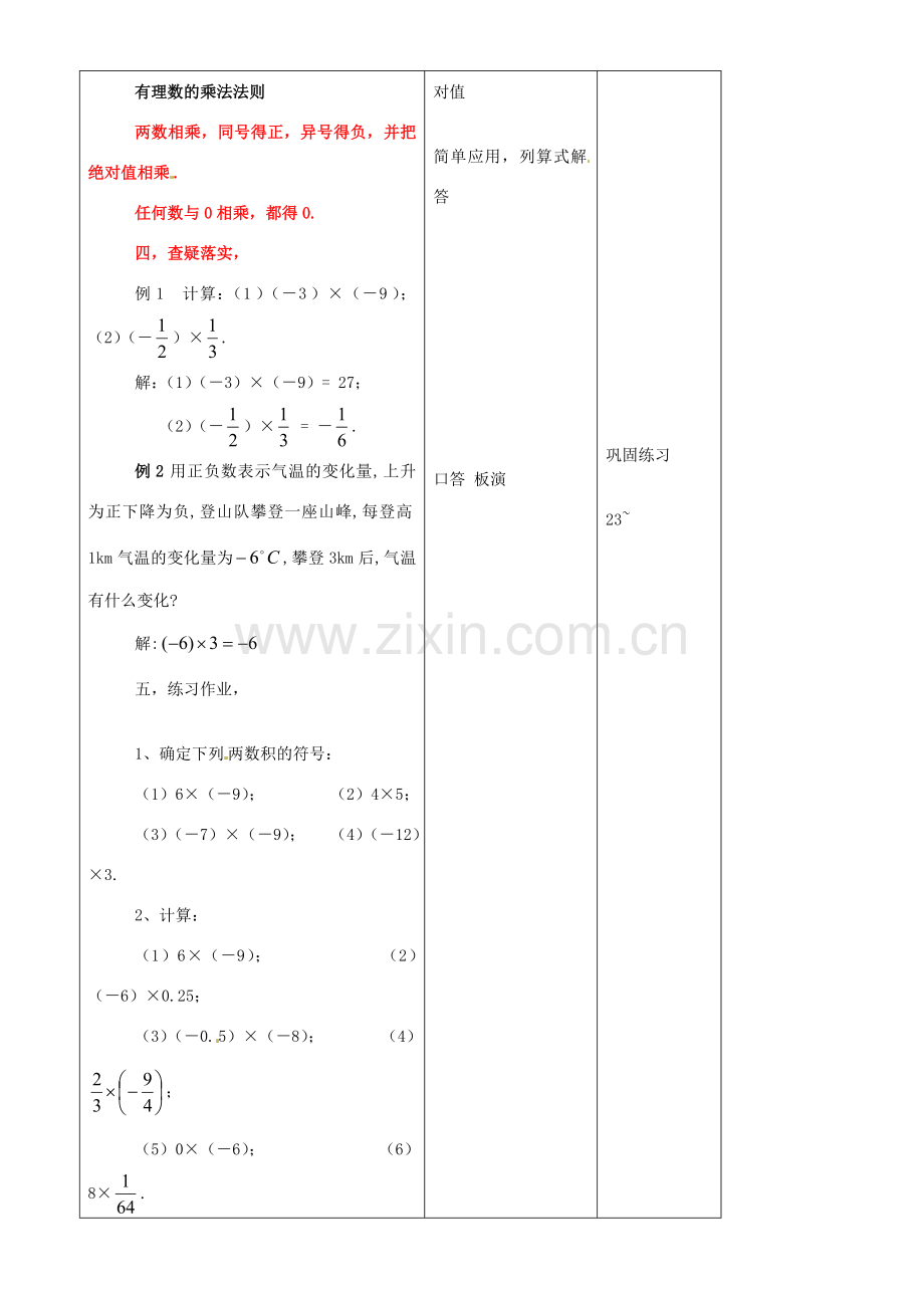 江苏省无锡市七年级数学上册 1.4.1 有理数的乘法教案1 新人教版.doc_第3页