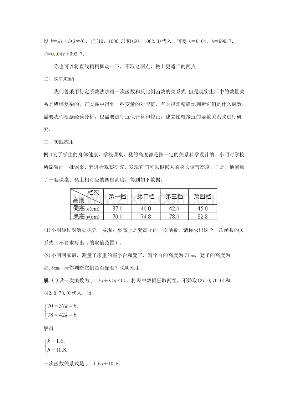 广东省湛江市霞山区八年级数学下册 第十九章 一次函数 实践与探索（3）教案 （新版）新人教版-（新版）新人教版初中八年级下册数学教案.doc_第2页