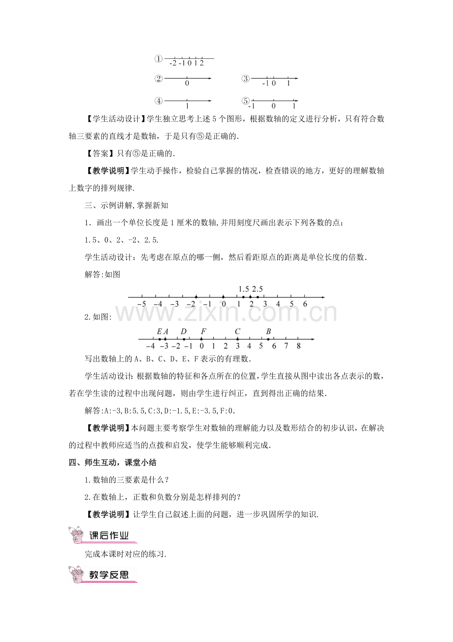 七年级数学上册 第2章 有理数2.2 数轴（数轴）教案 （新版）华东师大版-（新版）华东师大版初中七年级上册数学教案.doc_第3页