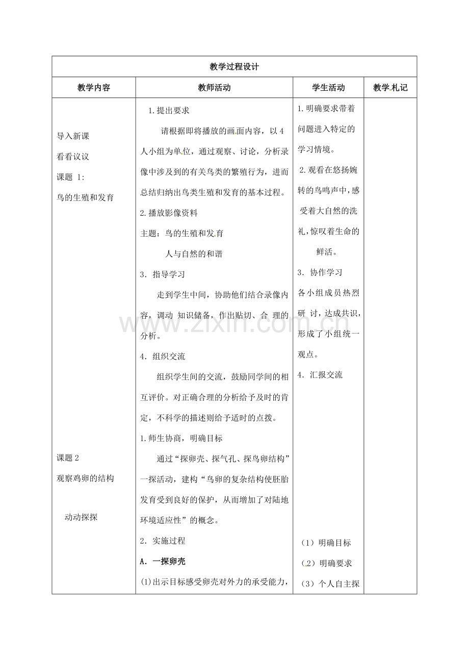 八年级生物下册 7.1.4 鸟类的生殖和发育教案 新人教版-新人教版初中八年级下册生物教案.doc_第2页