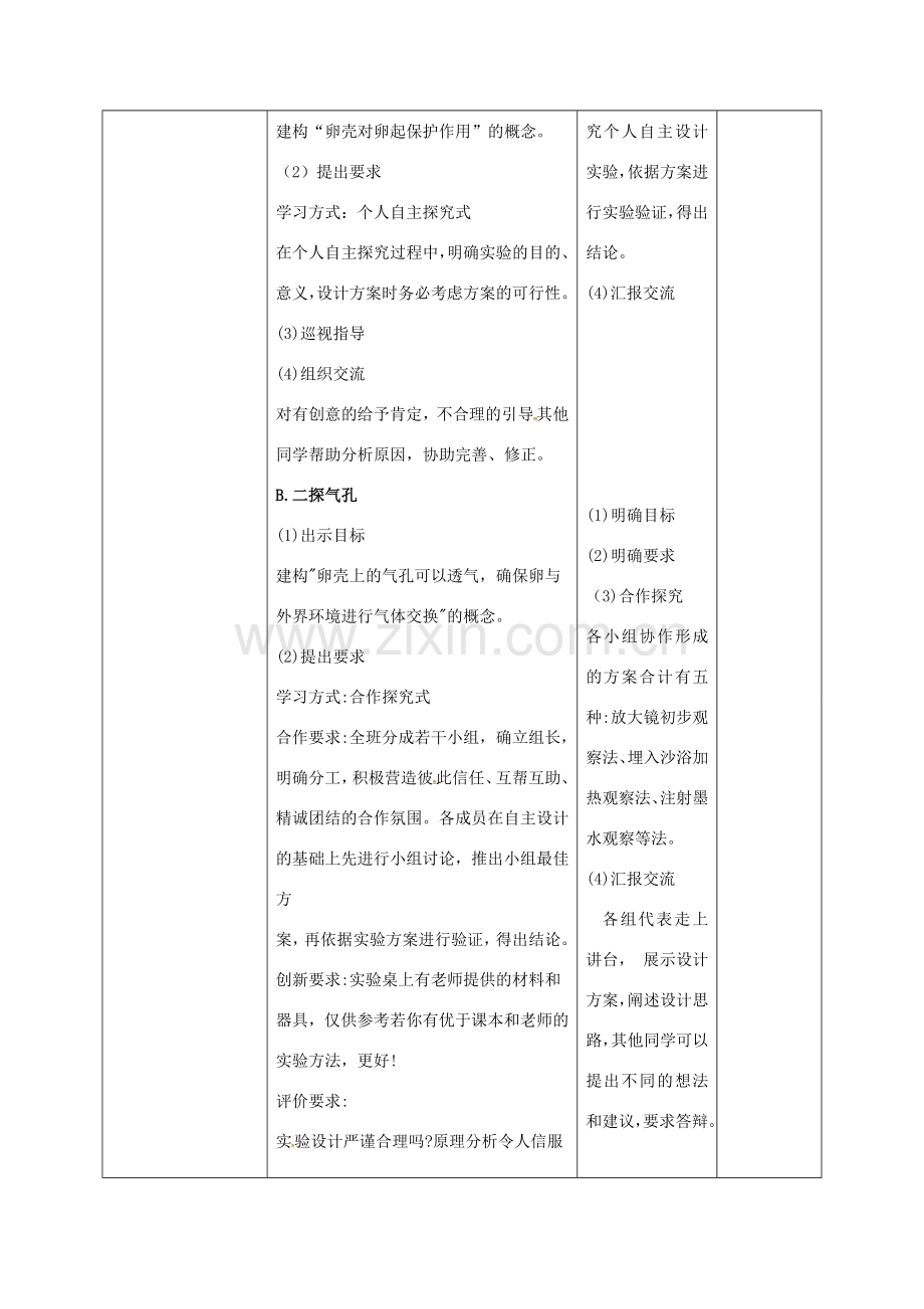 八年级生物下册 7.1.4 鸟类的生殖和发育教案 新人教版-新人教版初中八年级下册生物教案.doc_第3页