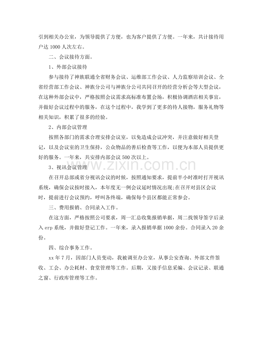 前台年度个人工作总结.docx_第3页