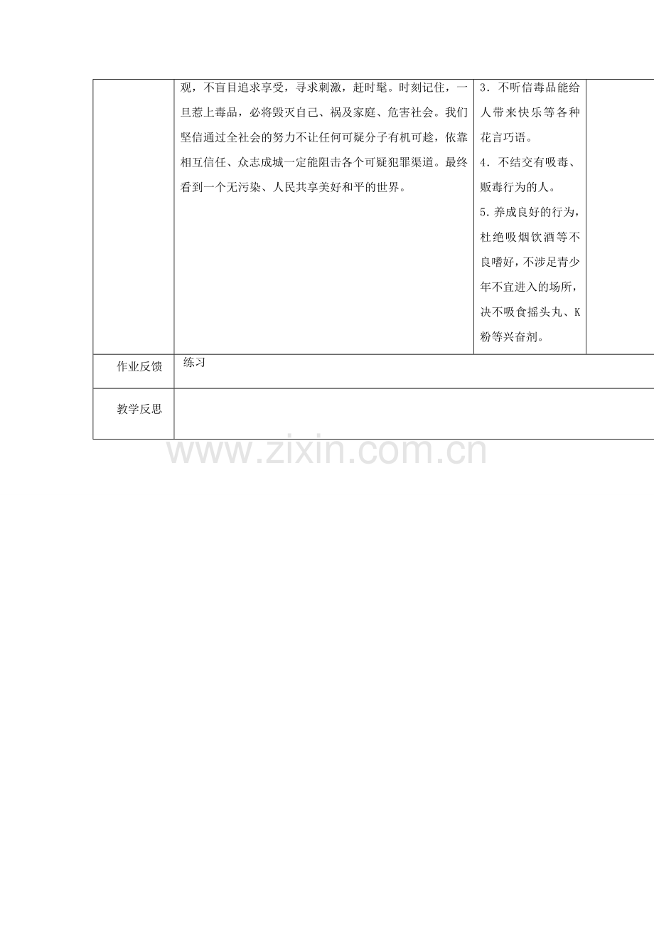 八年级生物下册 第8单元 健康地生活 第25章 第3节《远离烟酒 拒绝毒品》教案3 （新版）苏科版-（新版）苏科版初中八年级下册生物教案.doc_第3页