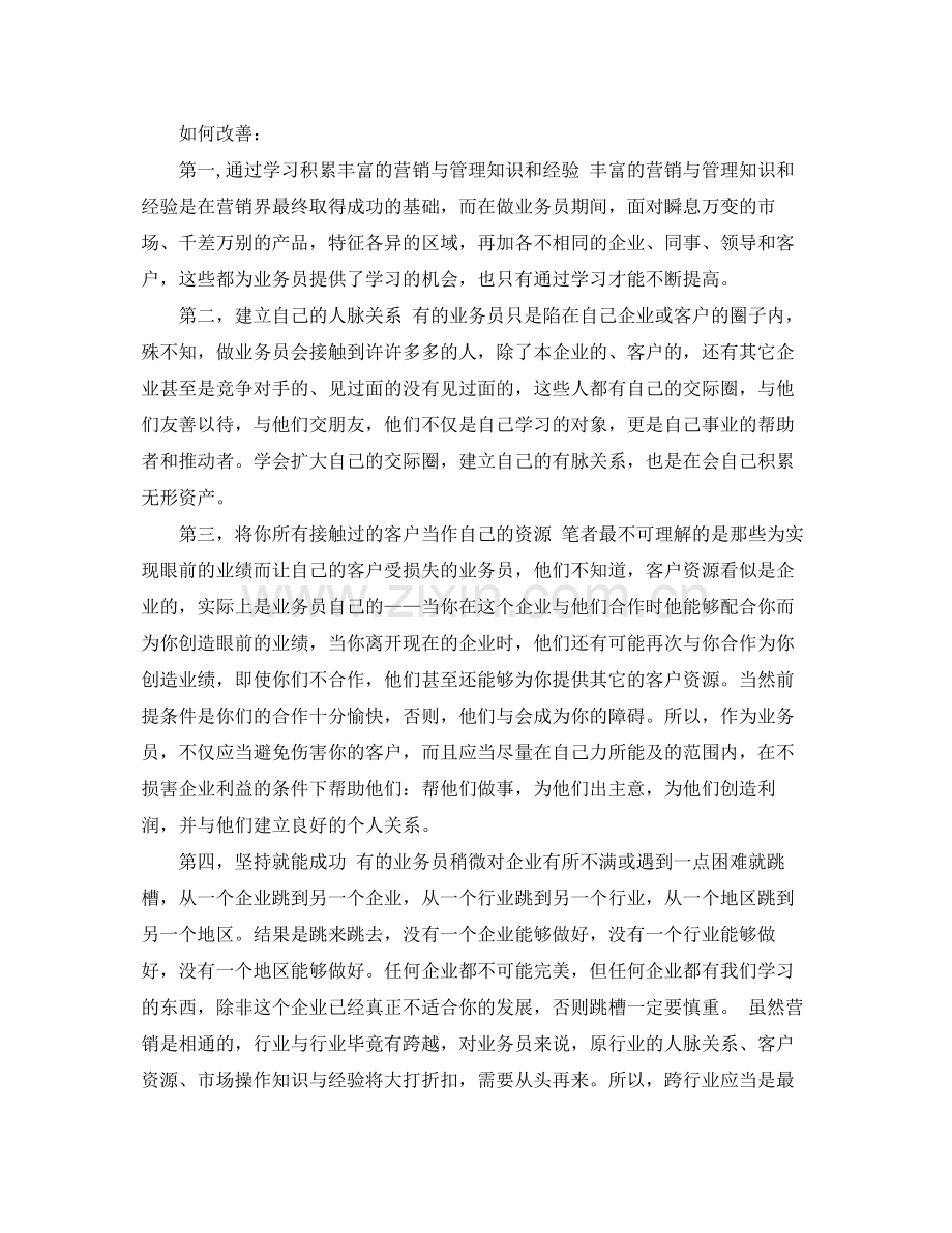 销售部门月度工作总结 .docx_第2页