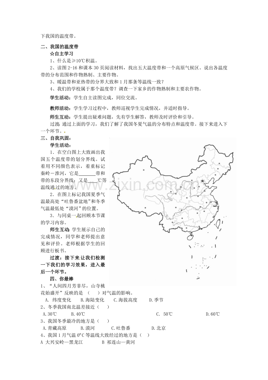 八年级地理上册 2.2 中国的气候教案 湘教版-湘教版初中八年级上册地理教案.doc_第3页