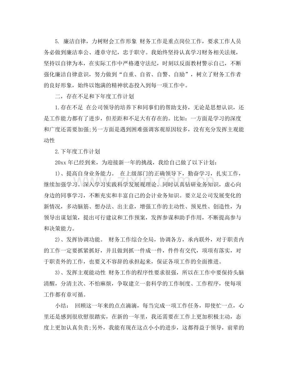 财务出纳年终总结格式 .docx_第2页