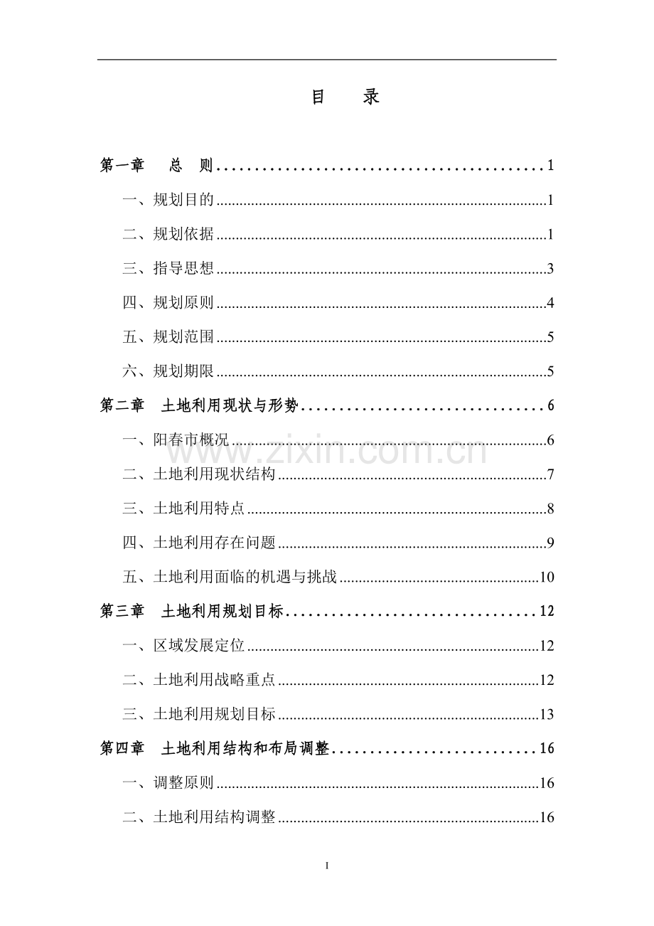 广东省阳春市土地利用总体规划.doc_第2页