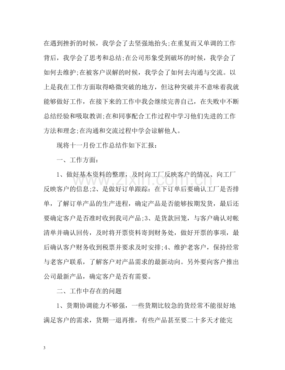 月底工作总结怎么写及.docx_第3页