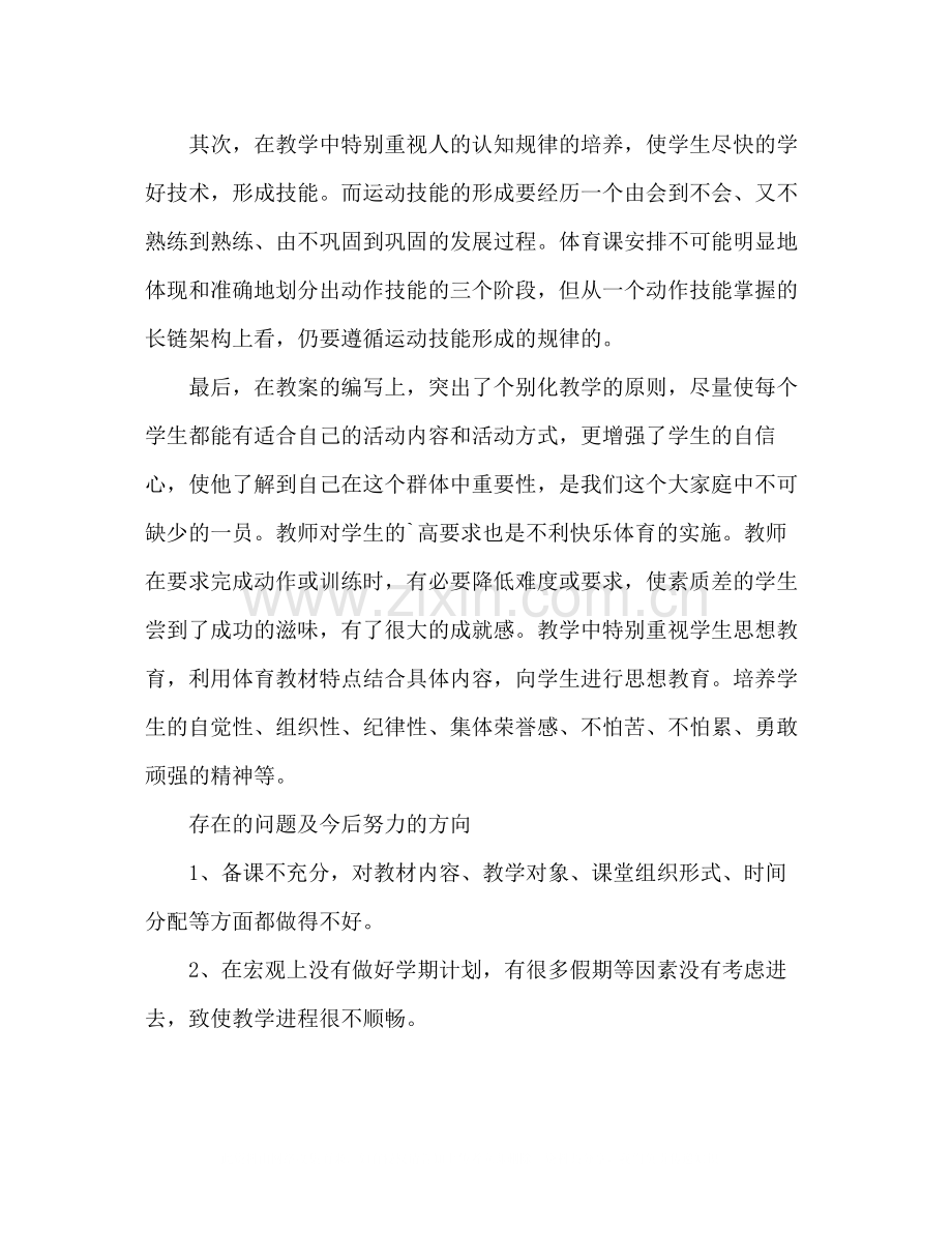 小学教师下学期经验交流会个人总结.docx_第2页