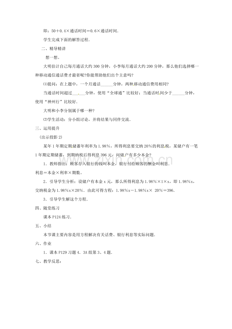 湖南省益阳市第六中学七年级数学上册 3.4 一元一次方程的应用教案（2） 湘教版.doc_第2页