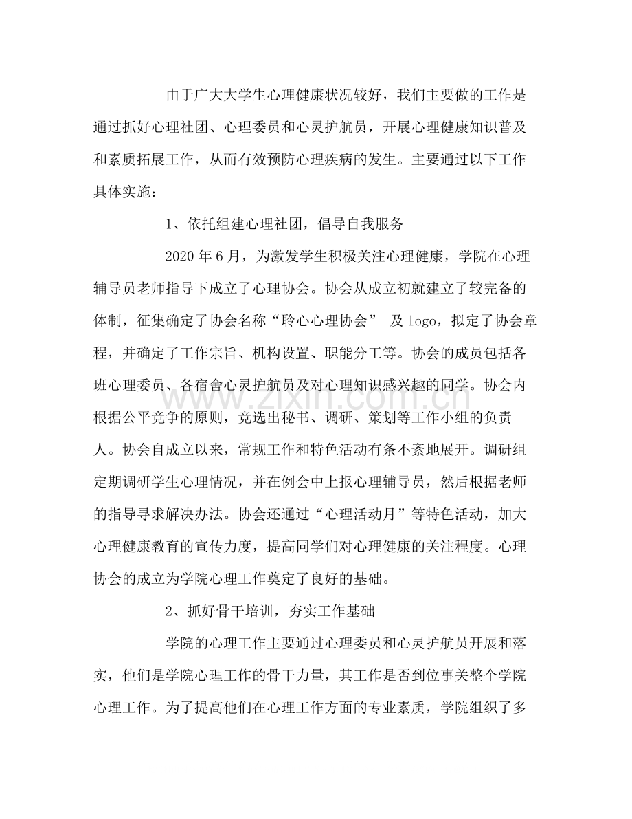 心理健康教育工作总结2.docx_第2页