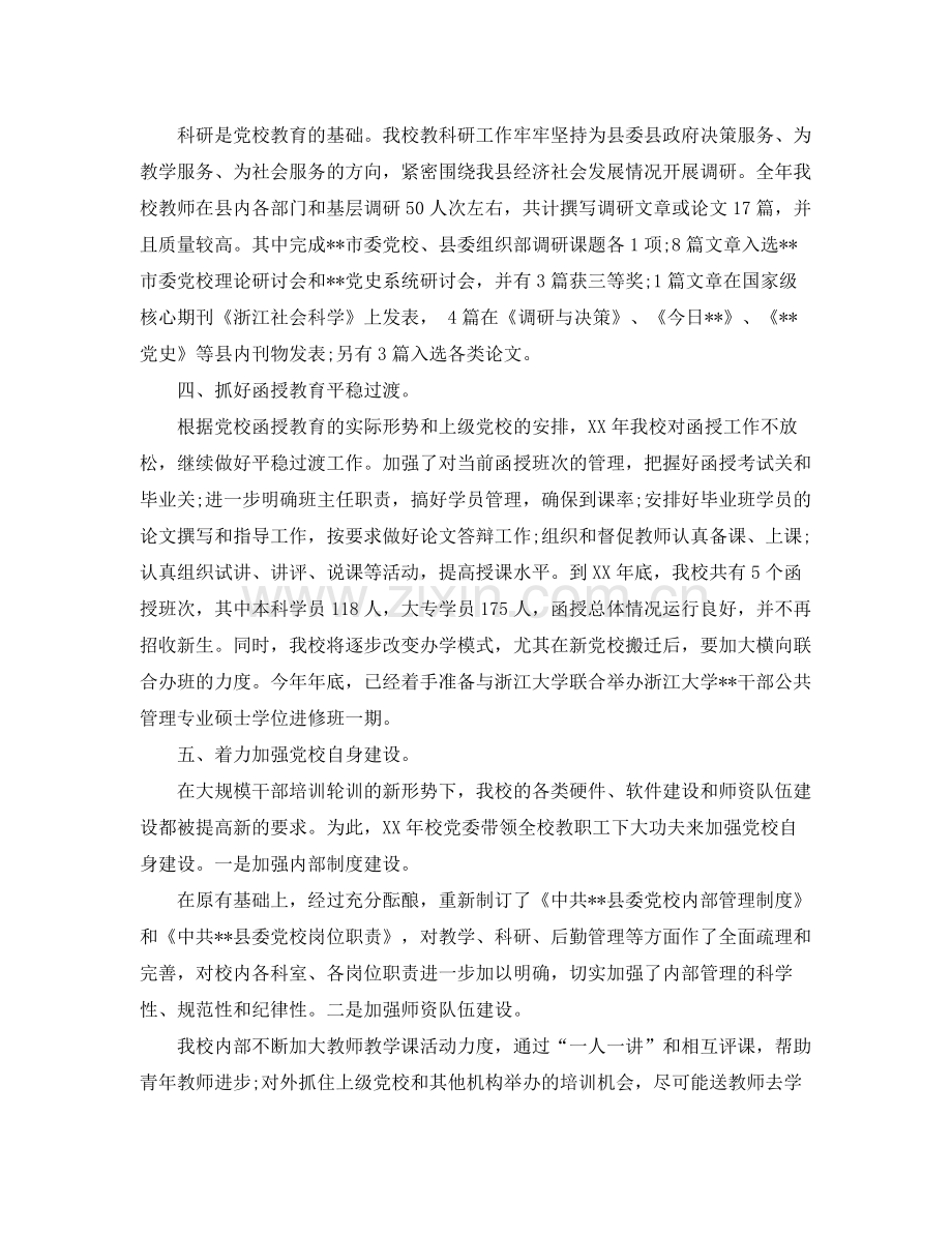 县委党校认真做好年终信访工作总结 .docx_第2页