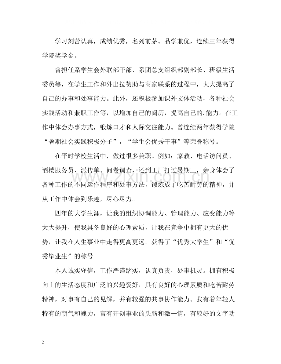 求职自我评价怎么写2.docx_第2页