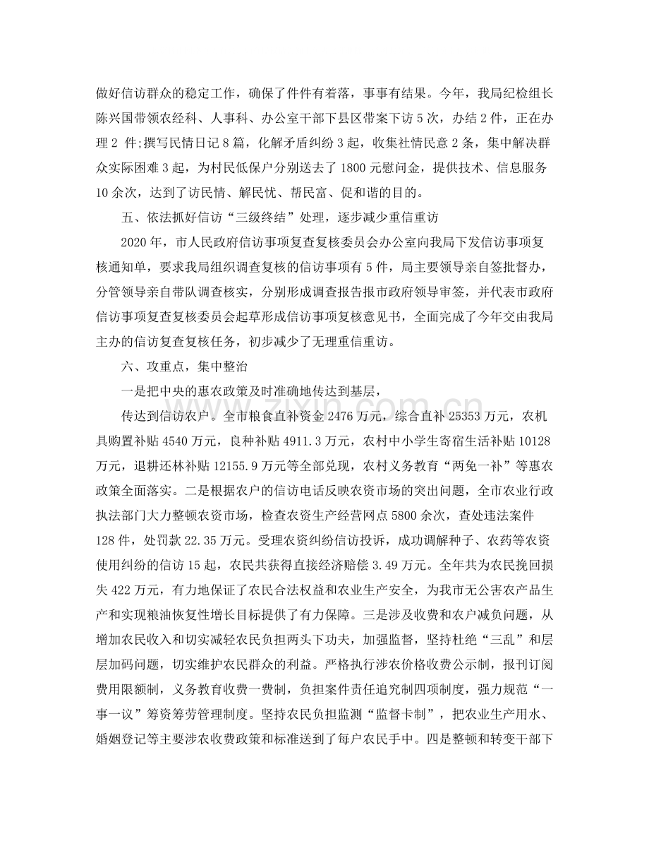 农业局年度信访工作总结.docx_第3页