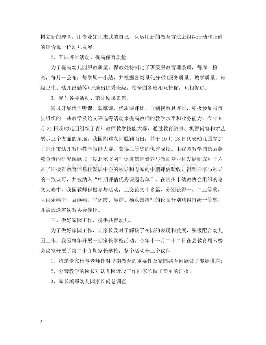 幼儿教师个人业务总结.docx_第3页