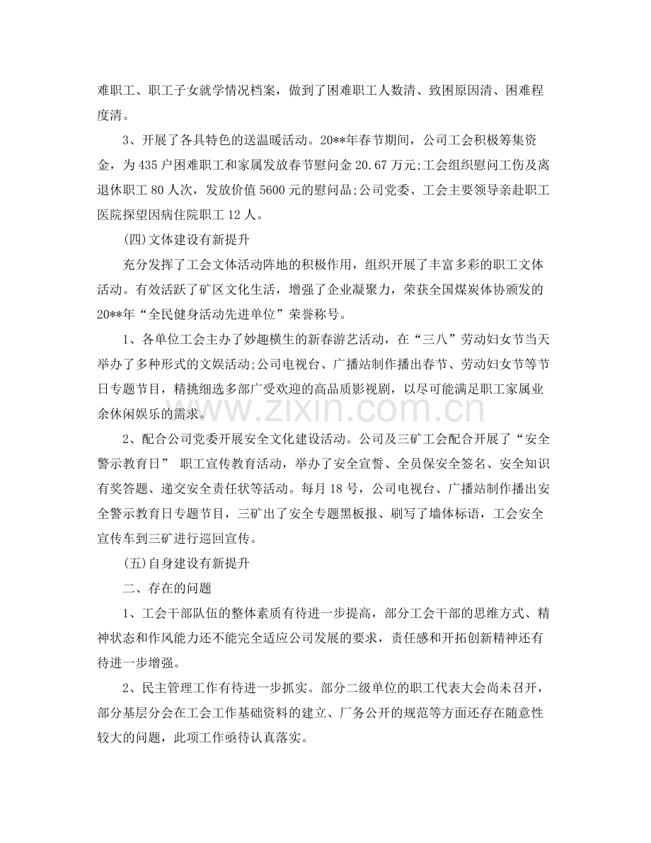 工会第一季度工作总结.docx_第2页