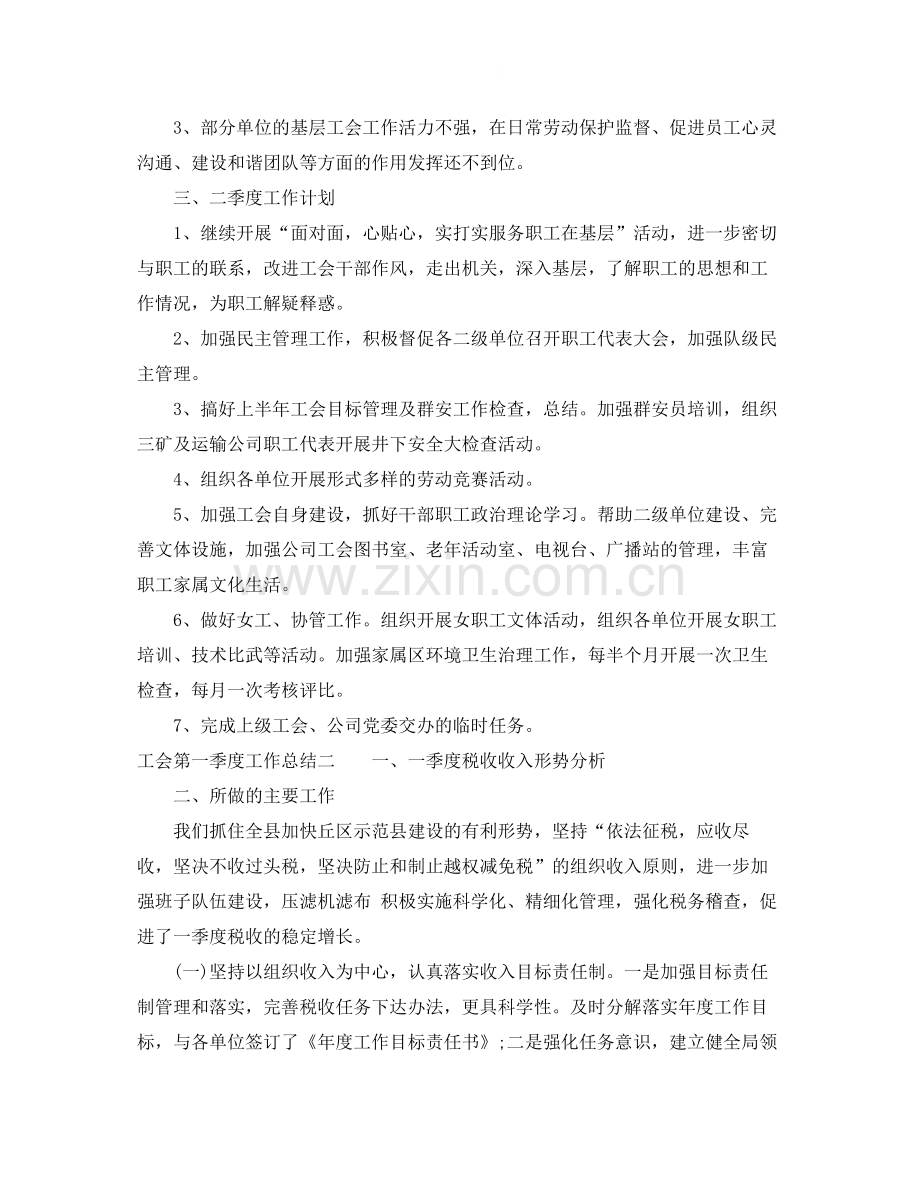 工会第一季度工作总结.docx_第3页