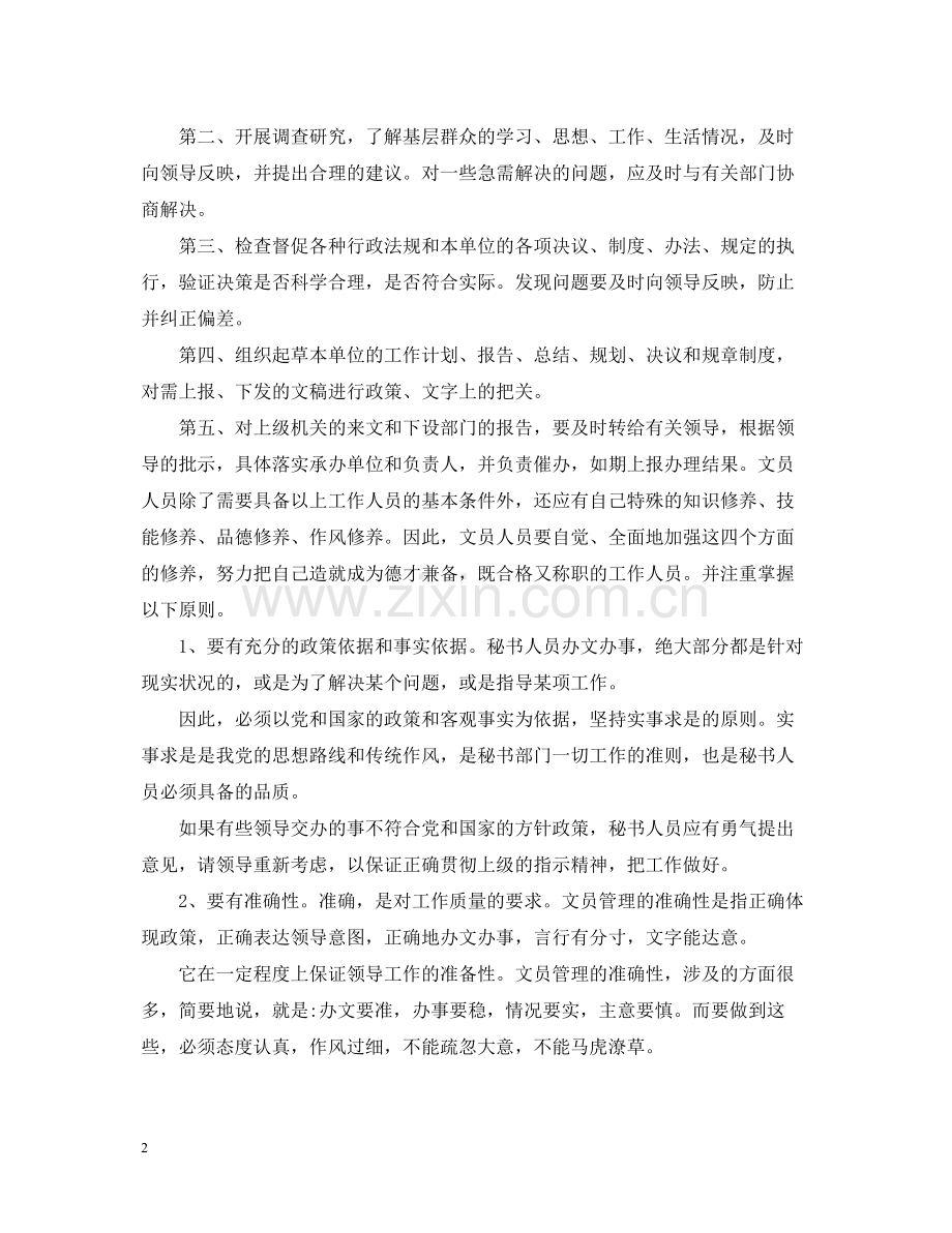 文员岗位实习工作总结.docx_第2页