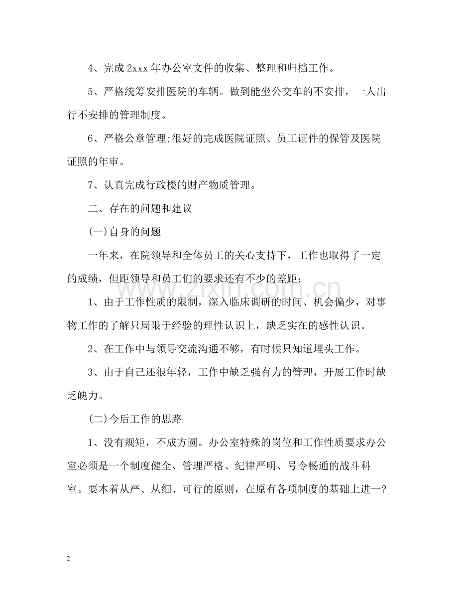 医院部门工作总结.docx_第2页