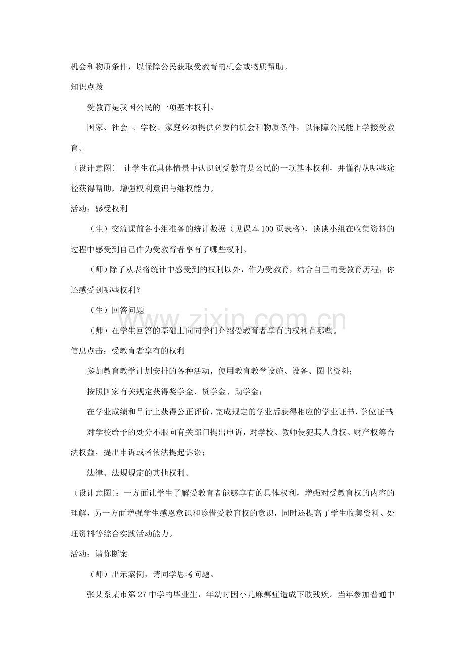 江苏省泗阳实验初中七年级政治《第11课 享受受教育的权利》教案 人教新课标版.doc_第2页