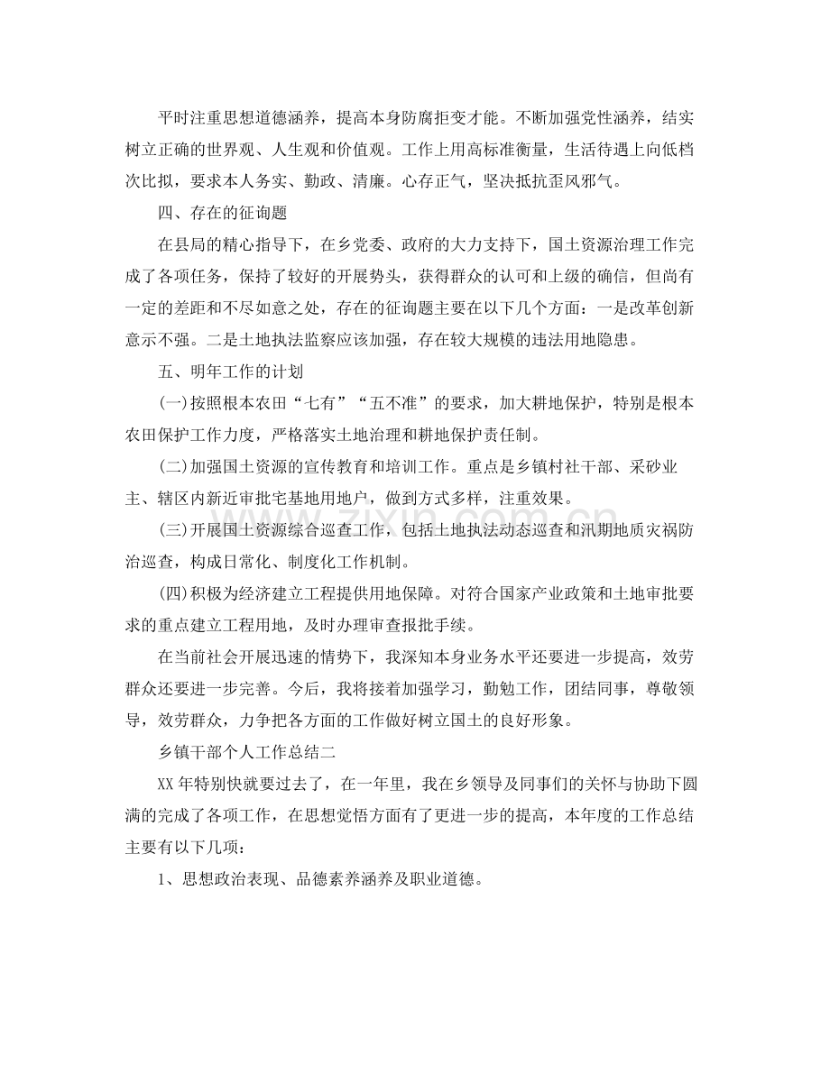 关于乡镇干部个人工作参考总结.docx_第2页