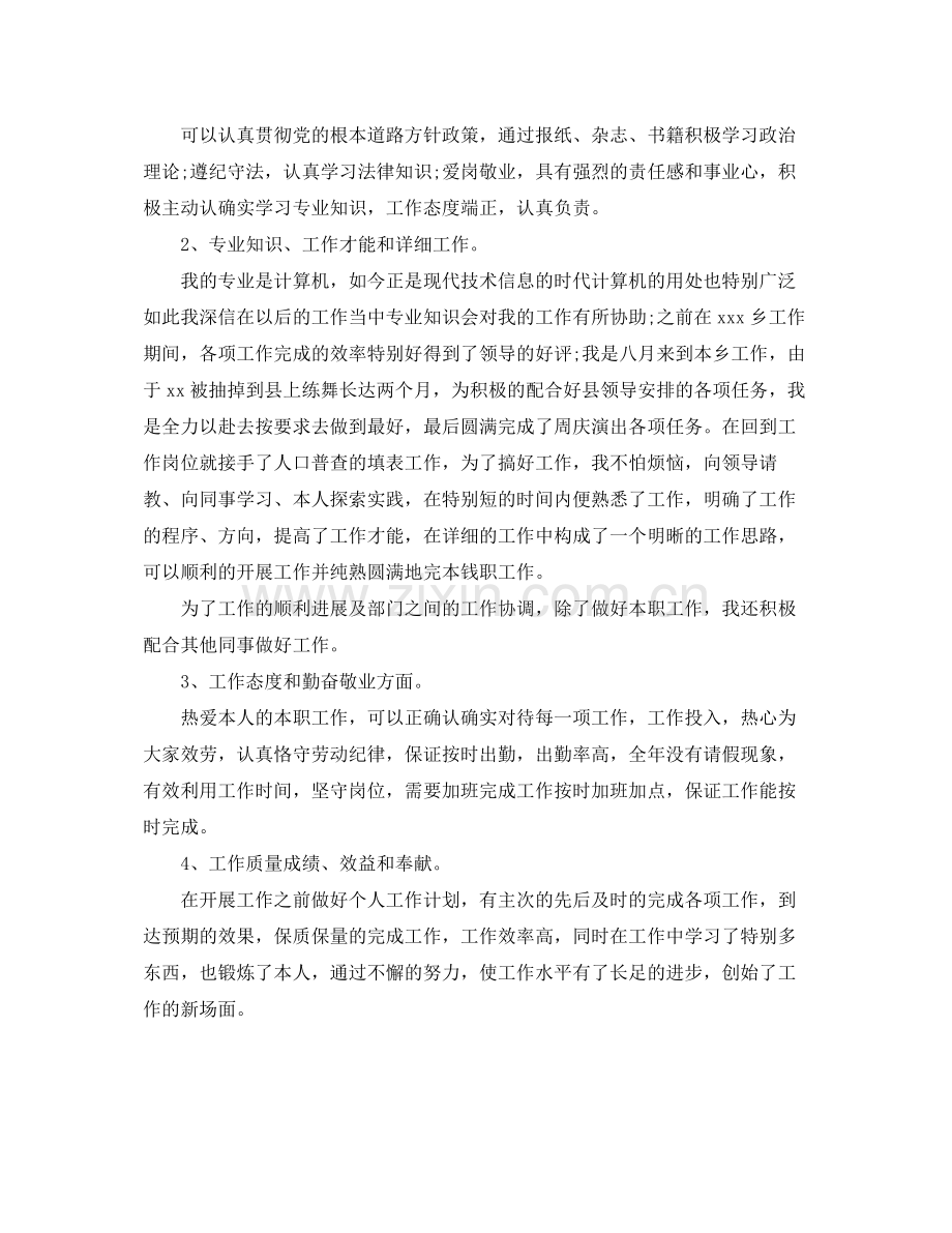 关于乡镇干部个人工作参考总结.docx_第3页