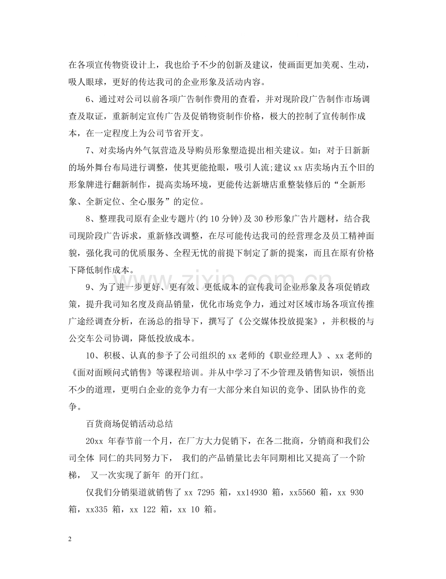 商场促销活动的工作总结.docx_第2页