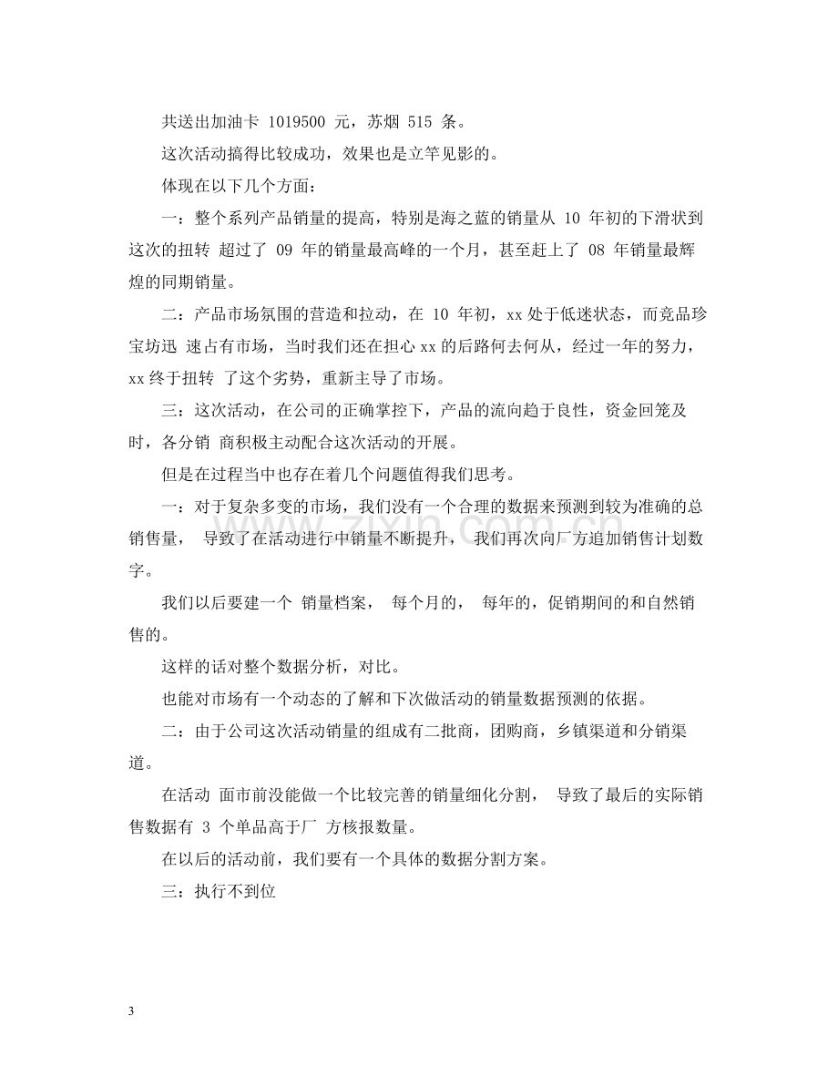 商场促销活动的工作总结.docx_第3页