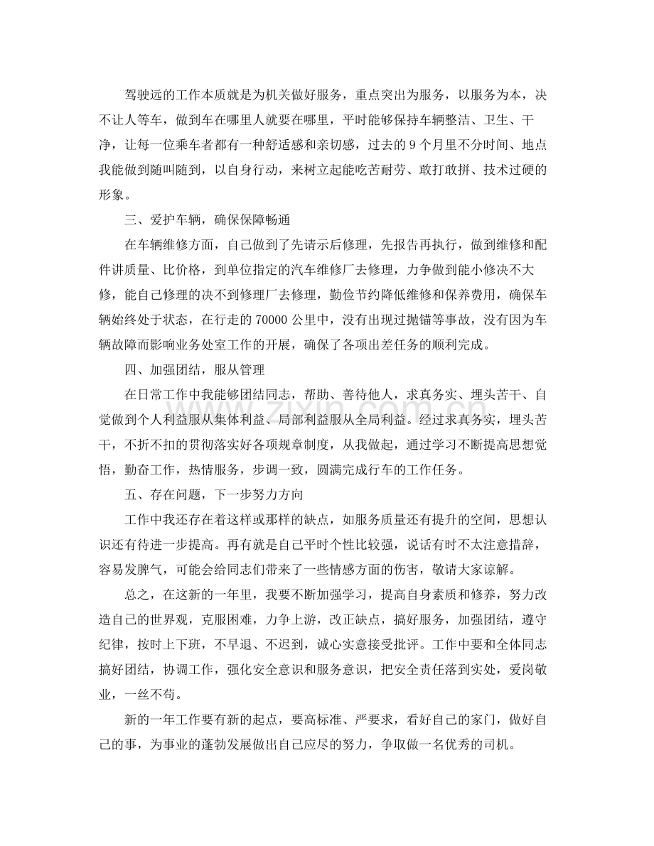 单位驾驶员个人年度工作总结.docx_第3页