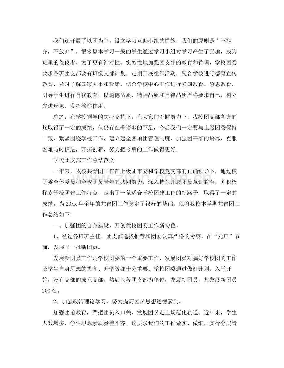 学校团支部的工作总结 .docx_第3页