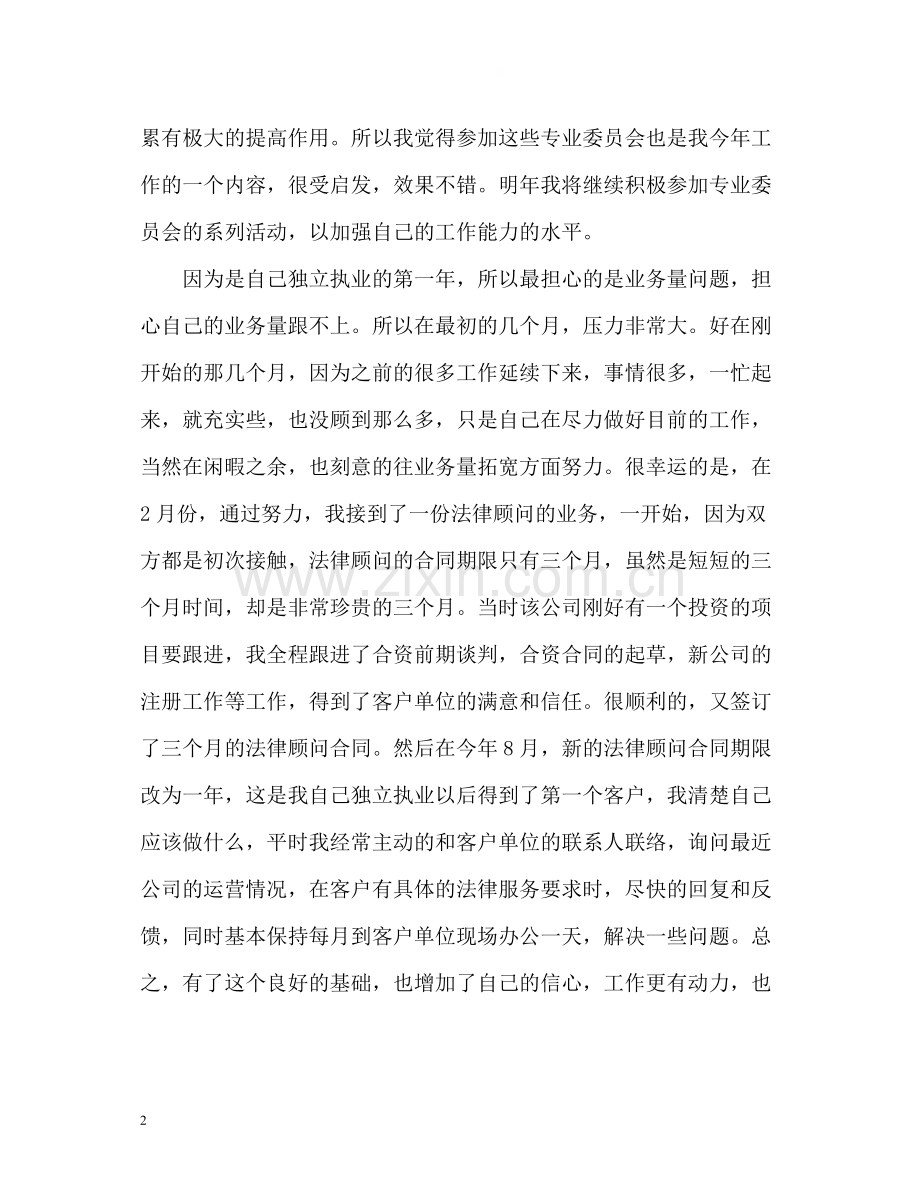 律师度工作总结22.docx_第2页