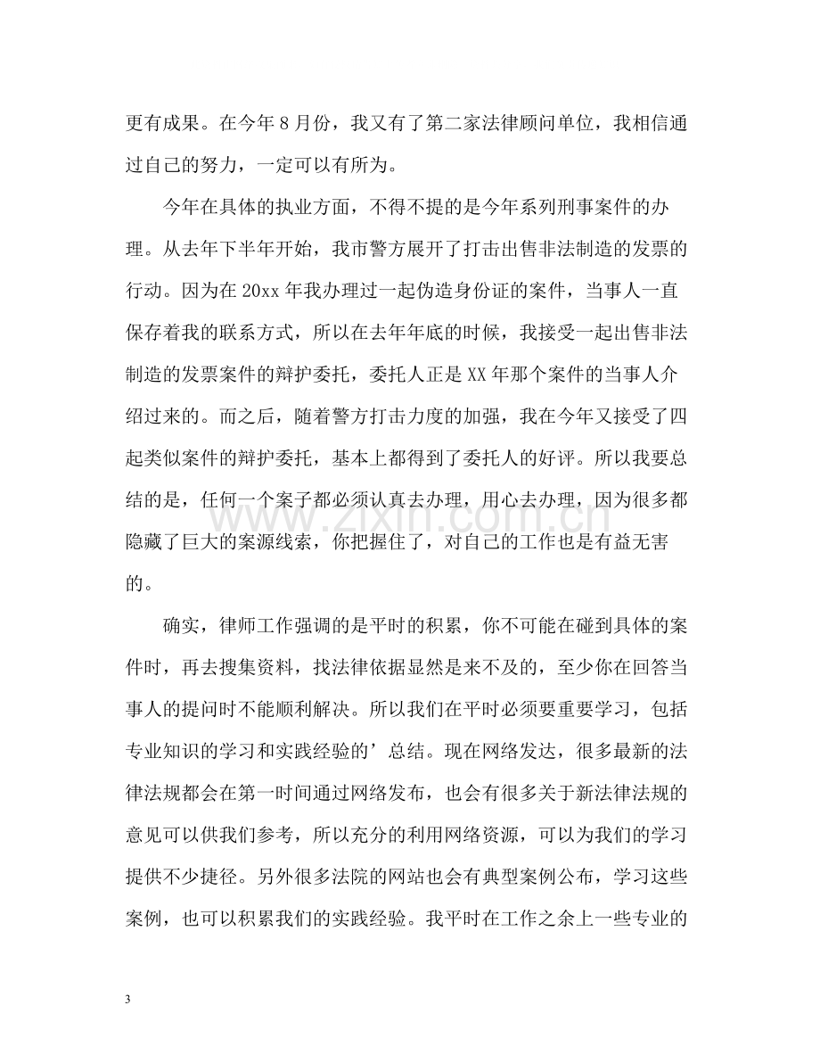 律师度工作总结22.docx_第3页