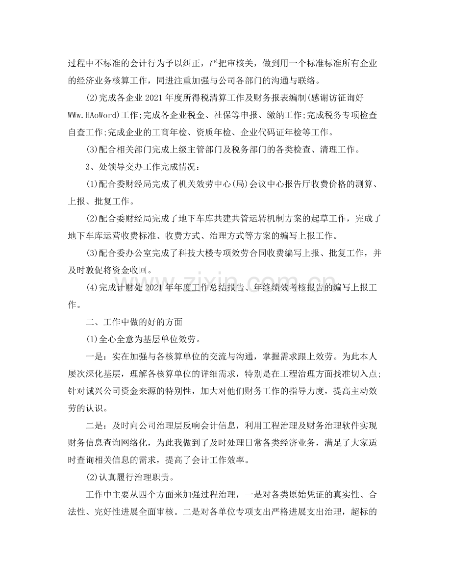 财务管理与财务核算工作参考总结（通用）.docx_第2页