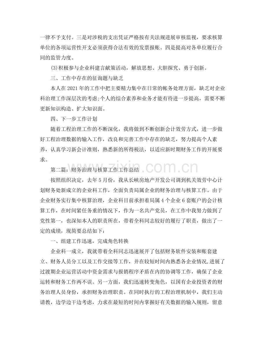 财务管理与财务核算工作参考总结（通用）.docx_第3页