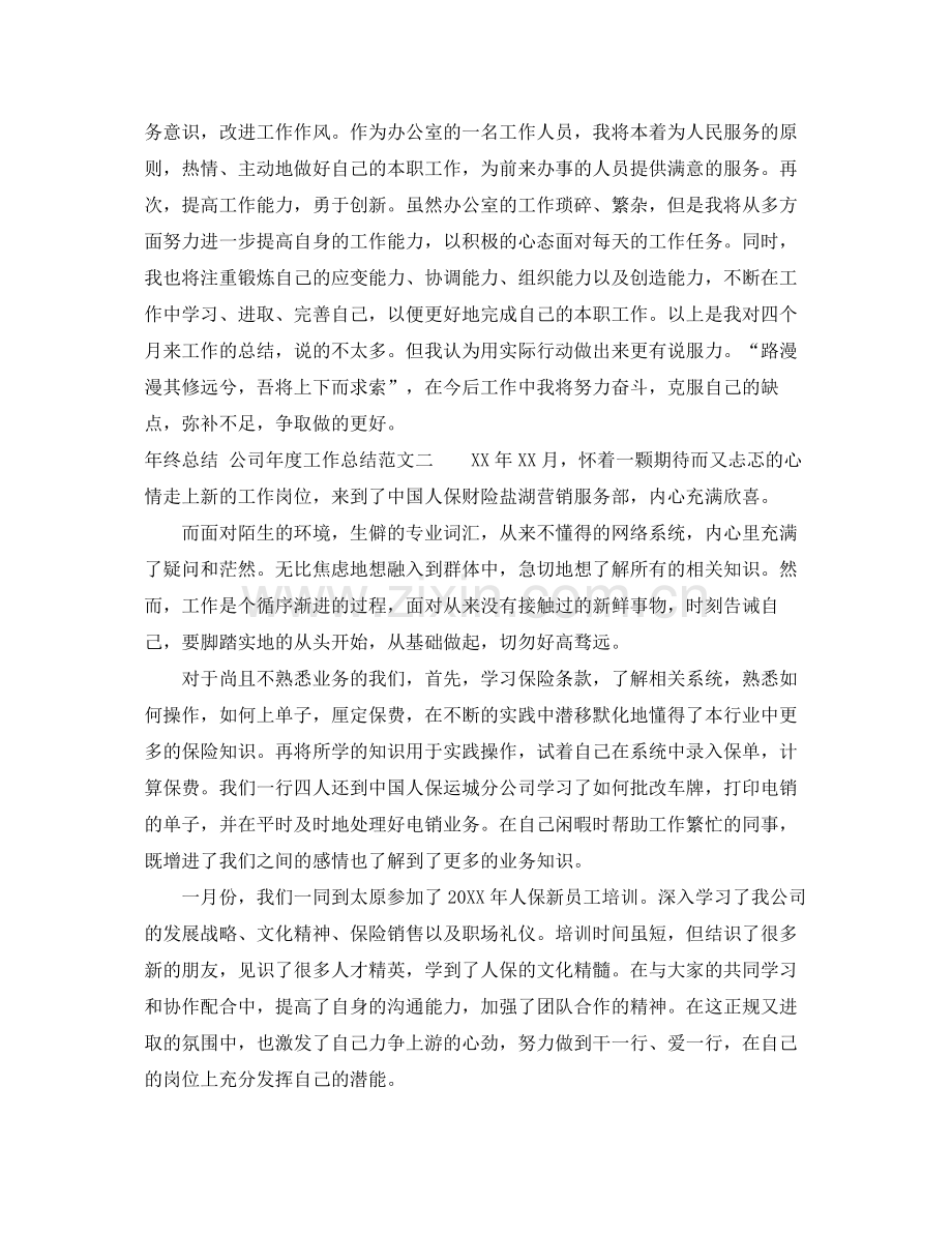 年终总结_公司年度工作总结 .docx_第3页