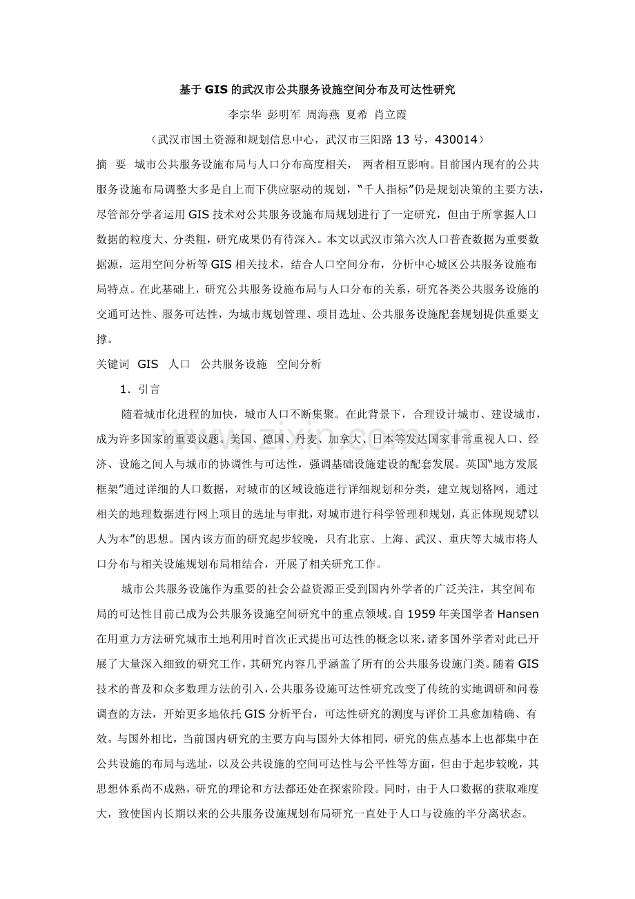 基于GIS的武汉市公共服务设施空间分布及可达性研究.docx_第1页