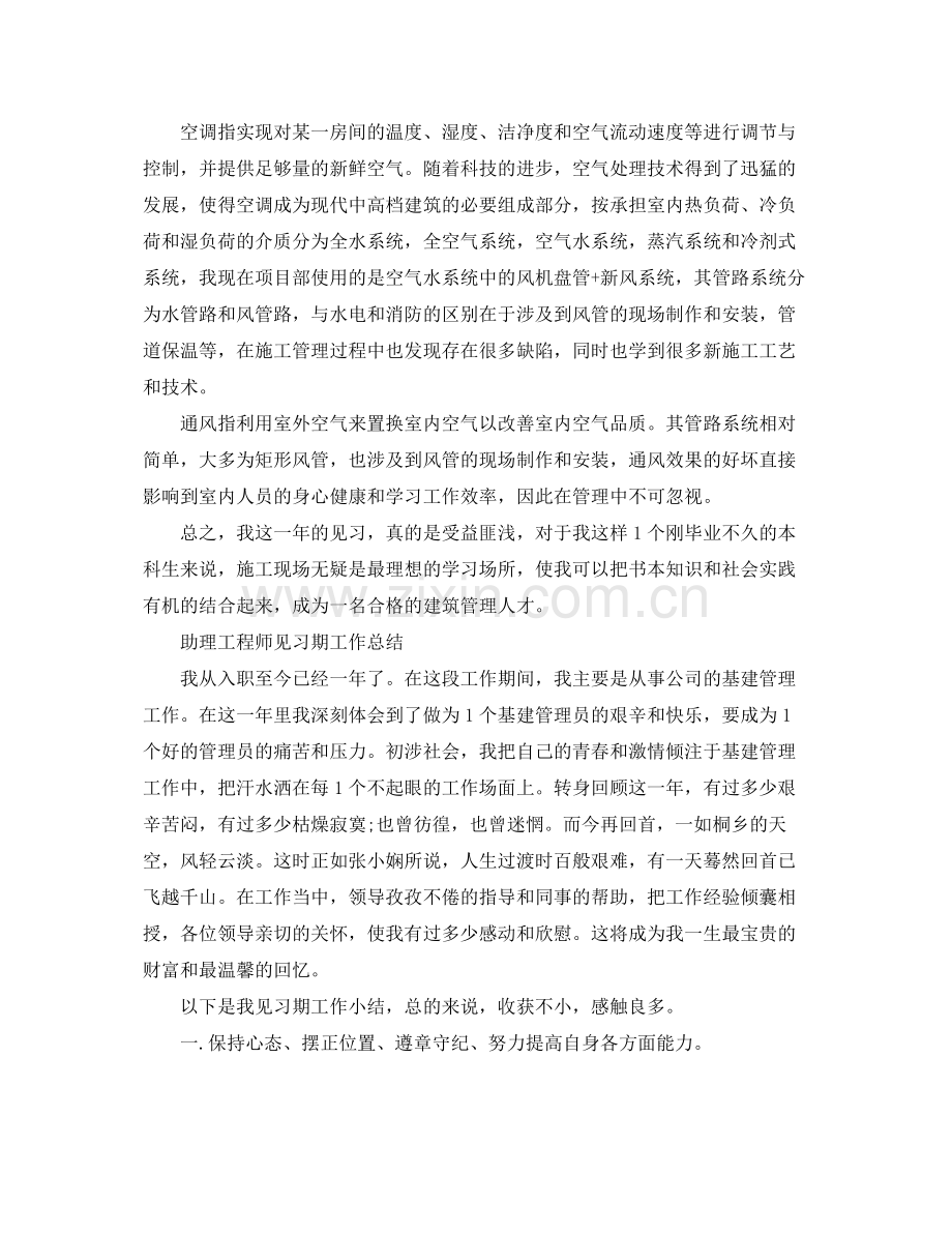 见习期工作总结（助理工程师） .docx_第3页