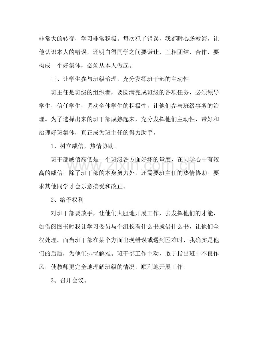 四年级班主任工作参考总结_6.docx_第2页