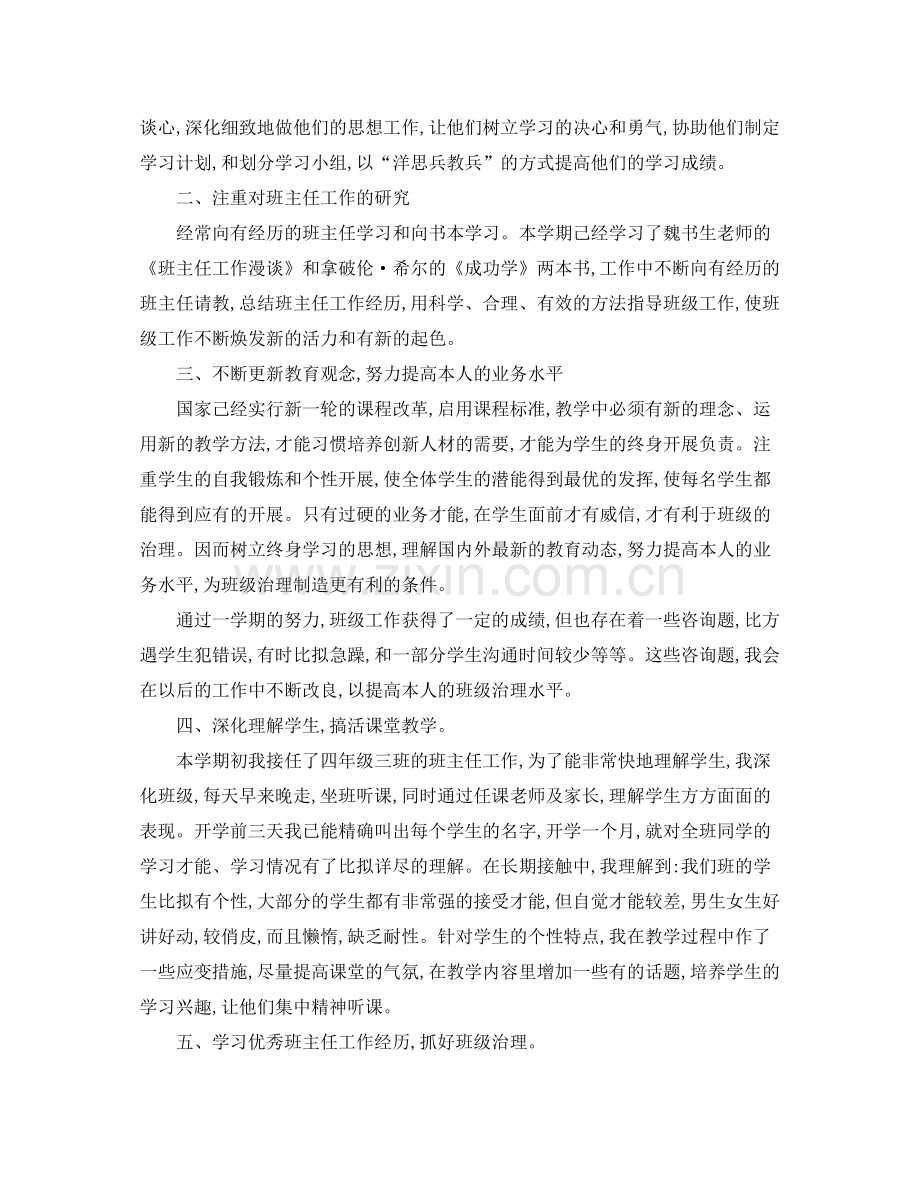 教学工作参考总结音乐教学年度个人工作参考总结.docx_第2页