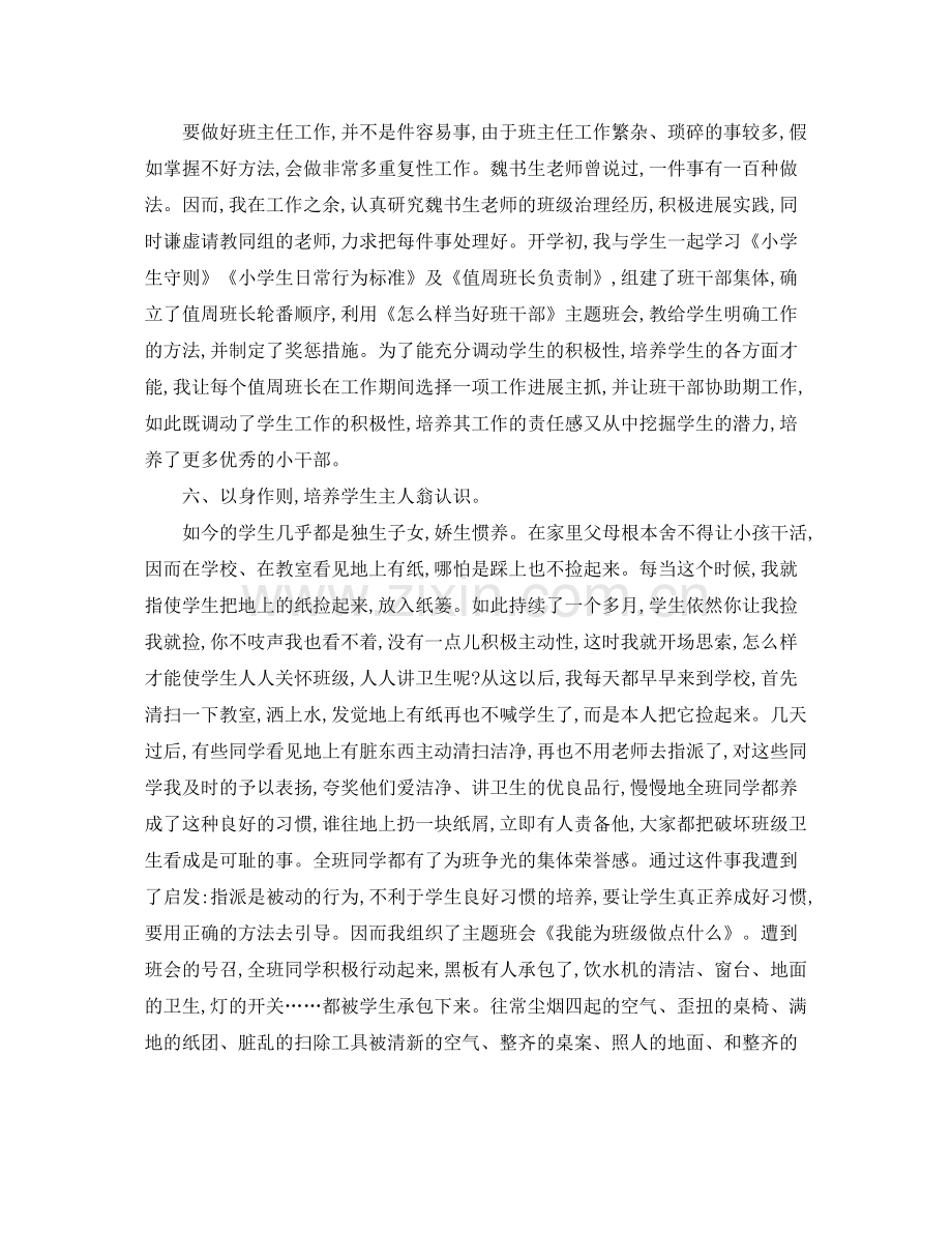 教学工作参考总结音乐教学年度个人工作参考总结.docx_第3页