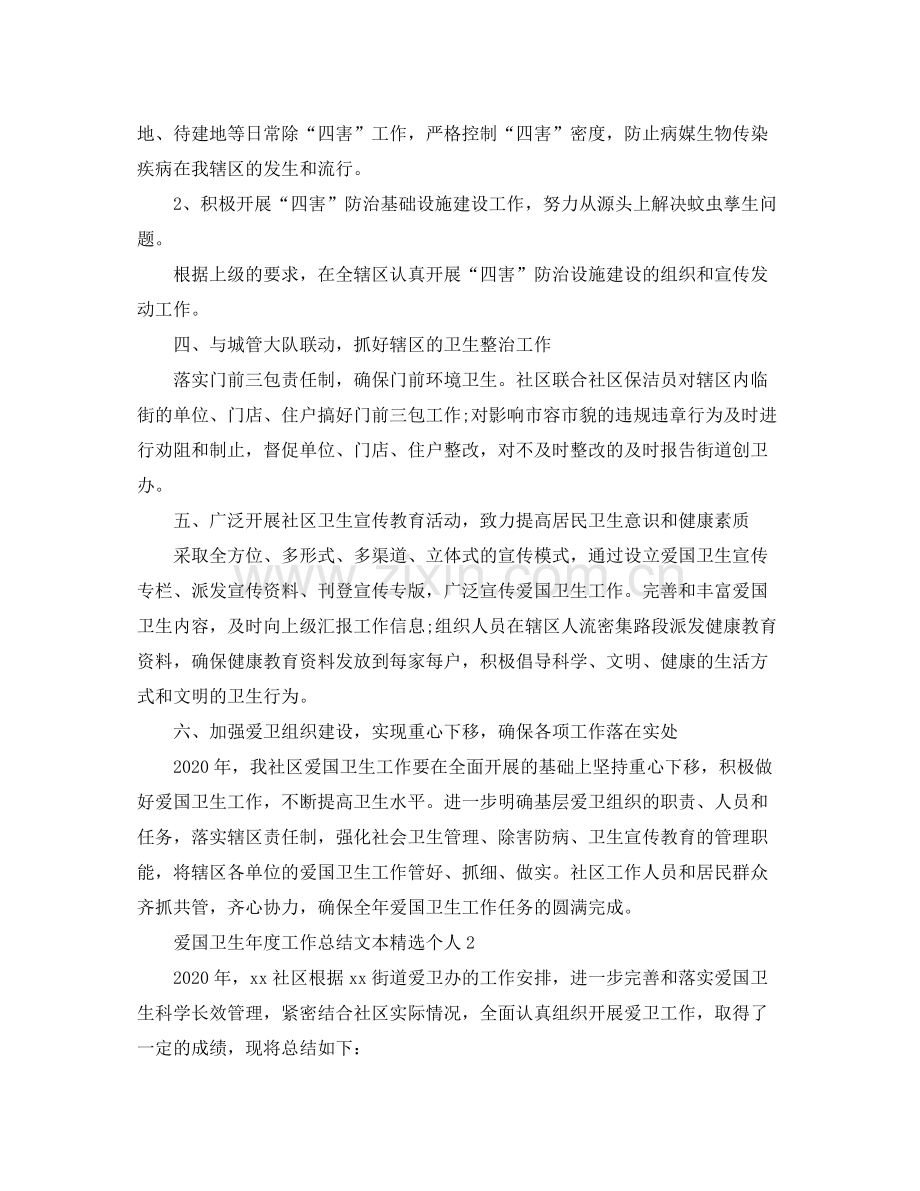 爱国卫生年度工作总结文本个人.docx_第2页