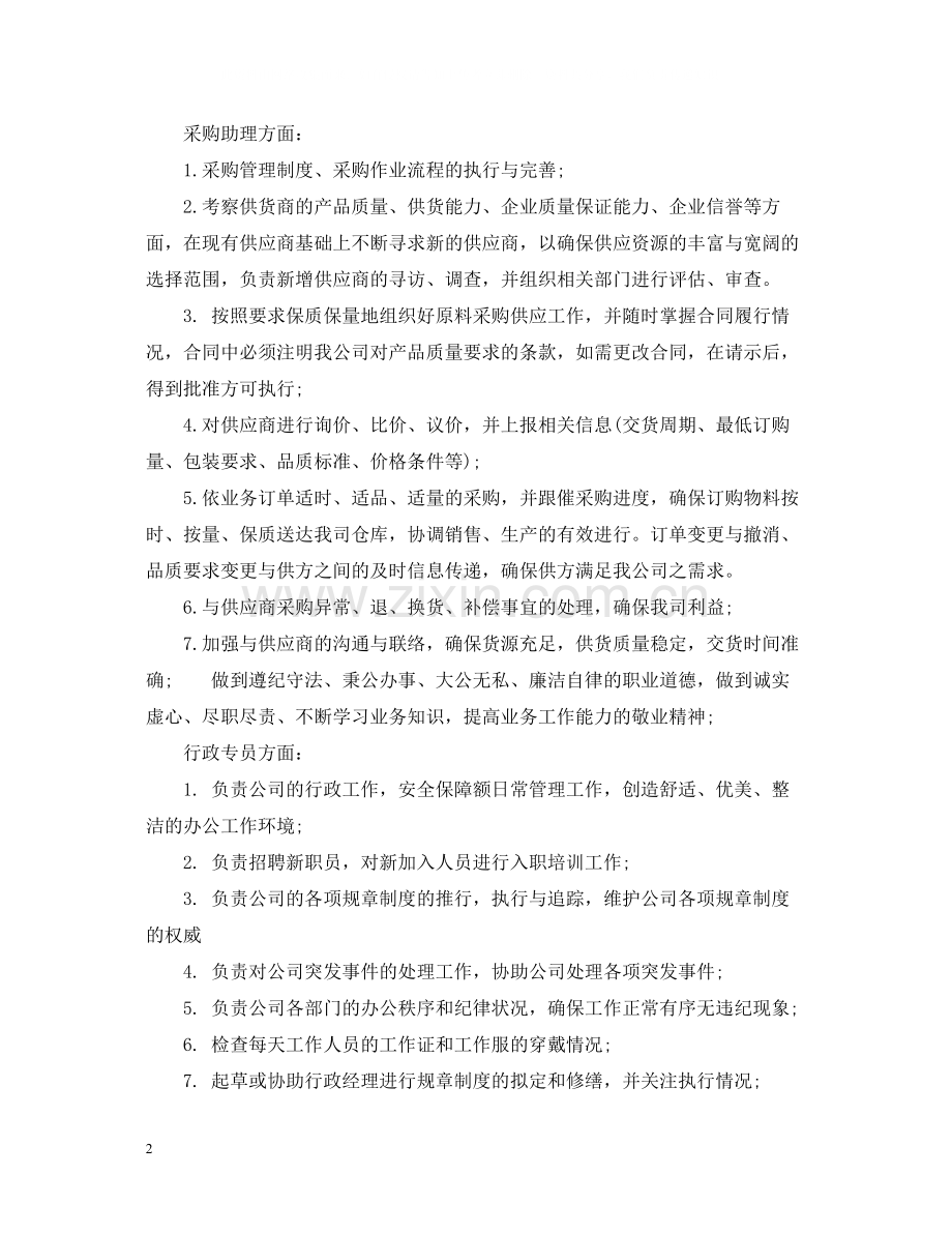 优秀公司的助理年终工作总结.docx_第2页