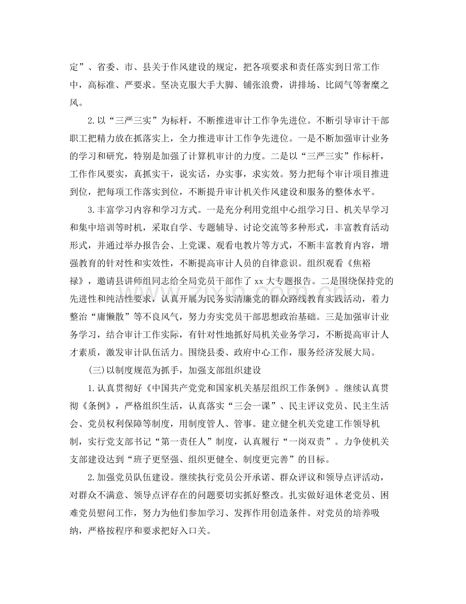 党支部年终总结两篇.docx_第2页