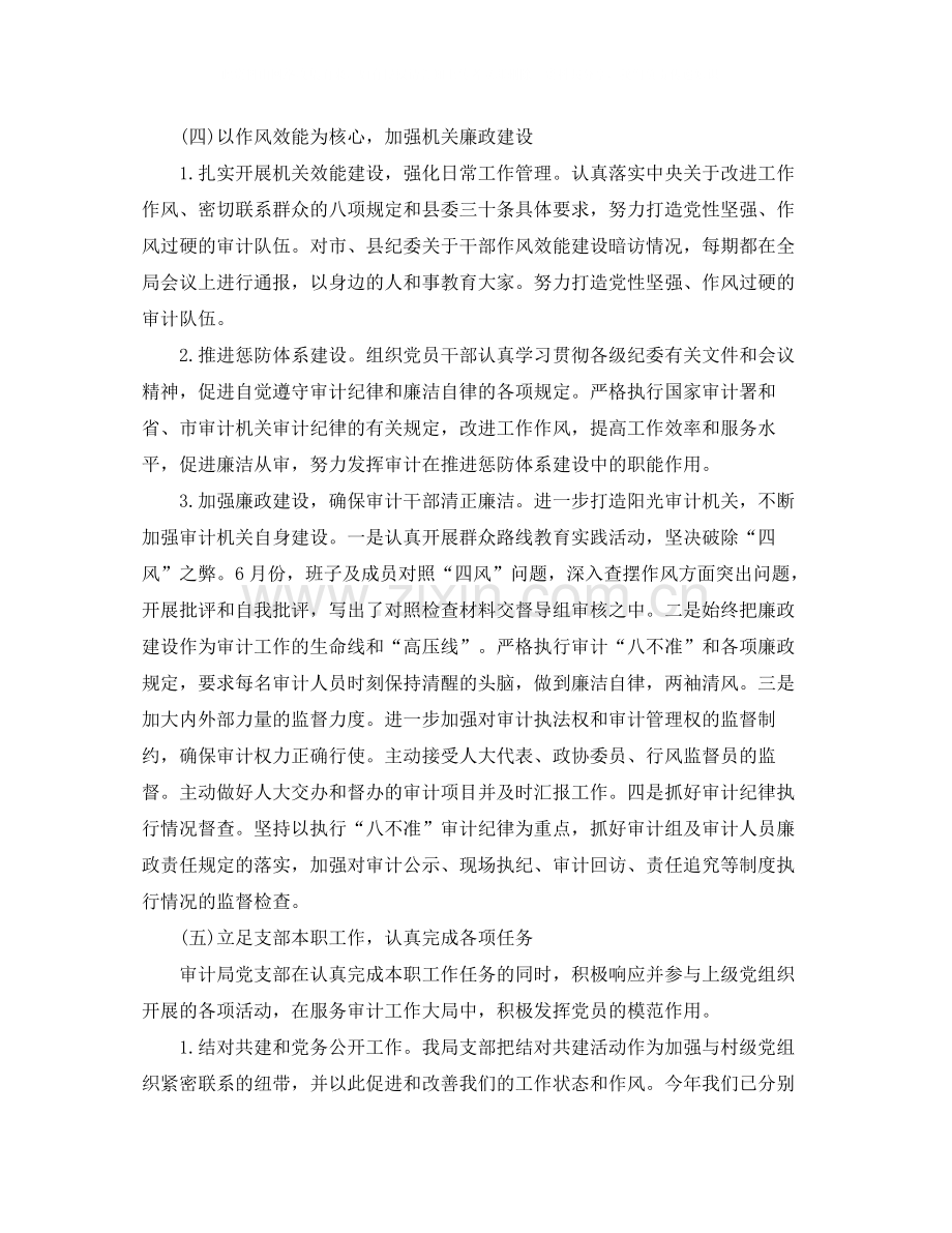 党支部年终总结两篇.docx_第3页